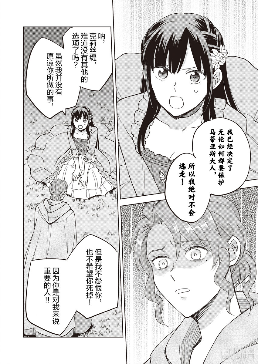 《恶役千金是神推寡妇?!转生之后改写婚约者的命运!》15 恶役千金，知道真相 第14页