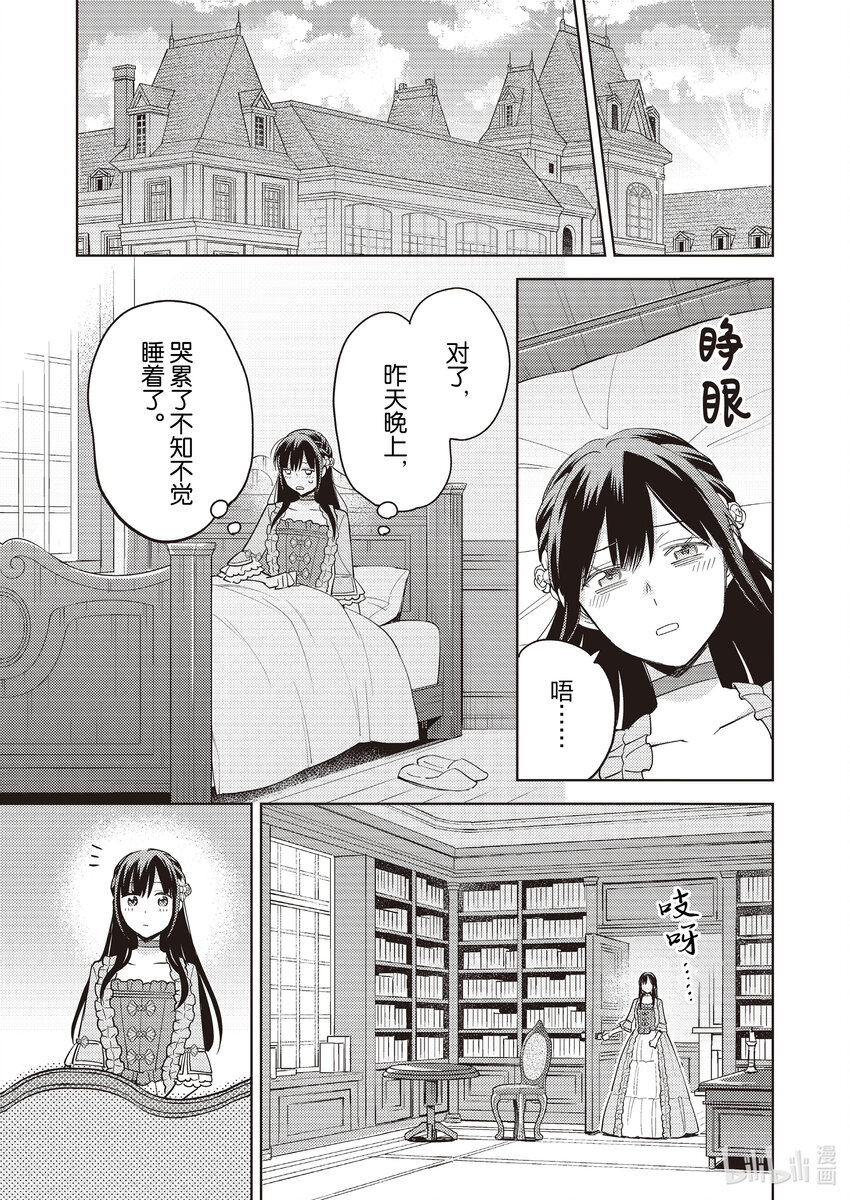 《恶役千金是神推寡妇?!转生之后改写婚约者的命运!》15 恶役千金，知道真相 第21页
