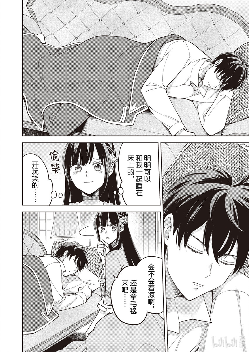 《恶役千金是神推寡妇?!转生之后改写婚约者的命运!》15 恶役千金，知道真相 第22页