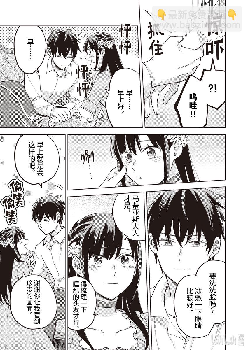《恶役千金是神推寡妇?!转生之后改写婚约者的命运!》15 恶役千金，知道真相 第23页