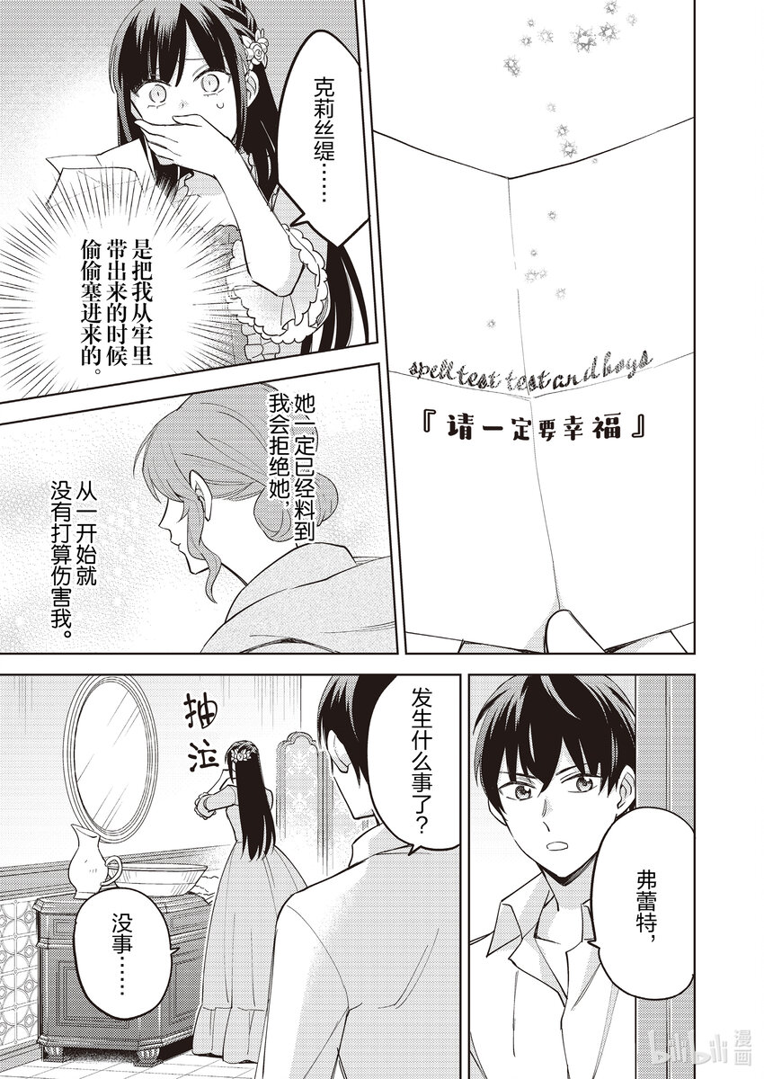 《恶役千金是神推寡妇?!转生之后改写婚约者的命运!》15 恶役千金，知道真相 第25页