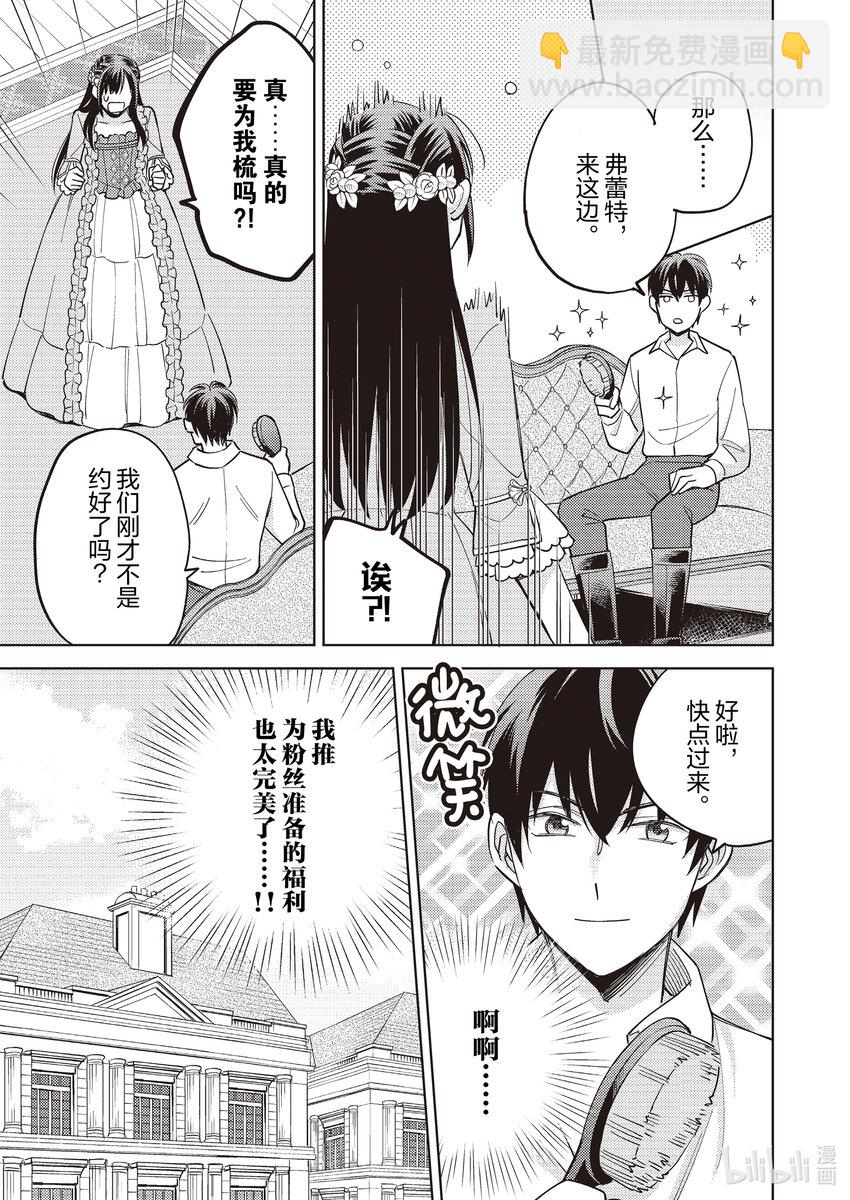 《恶役千金是神推寡妇?!转生之后改写婚约者的命运!》15 恶役千金，知道真相 第27页