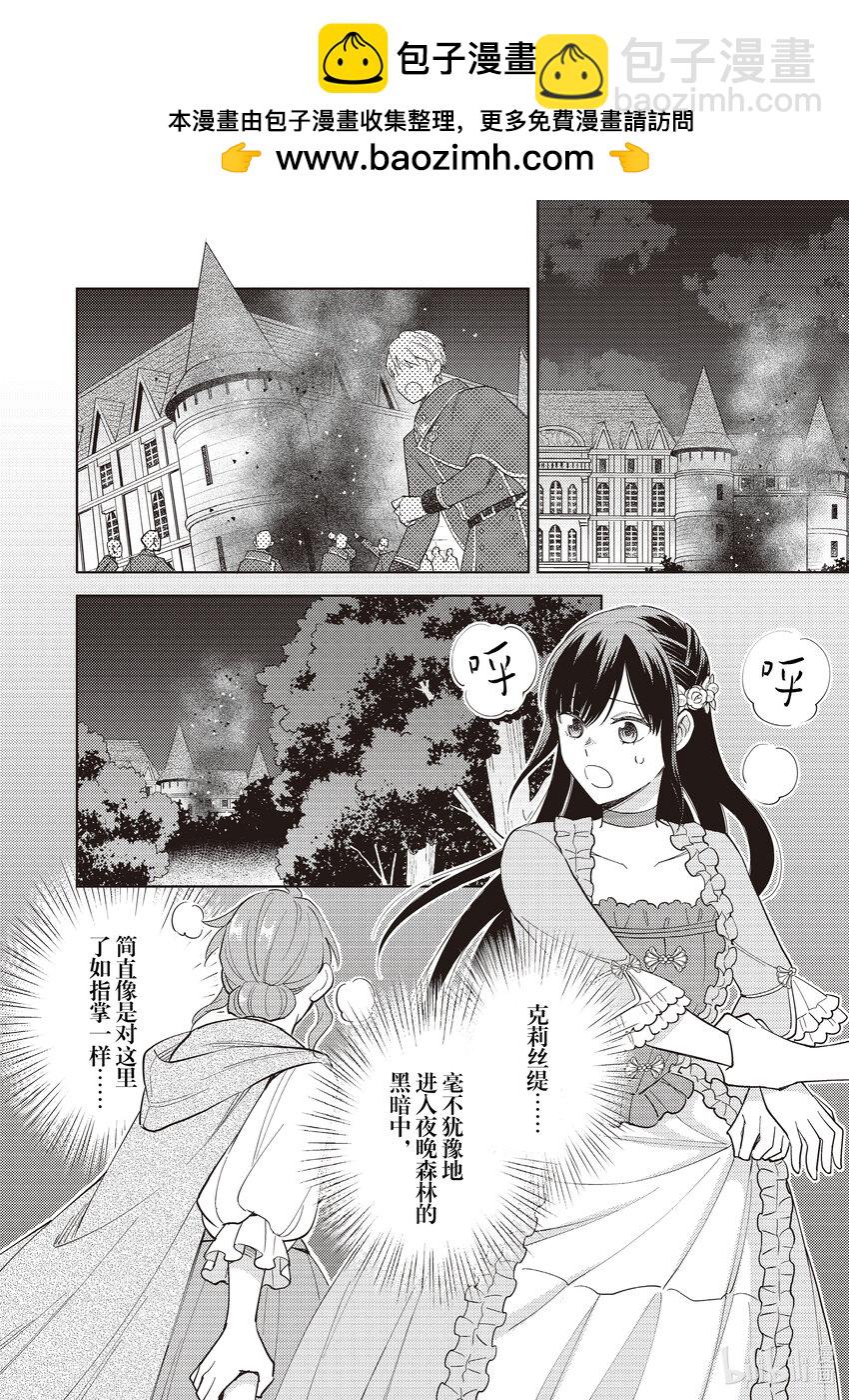 《恶役千金是神推寡妇?!转生之后改写婚约者的命运!》15 恶役千金，知道真相 第2页