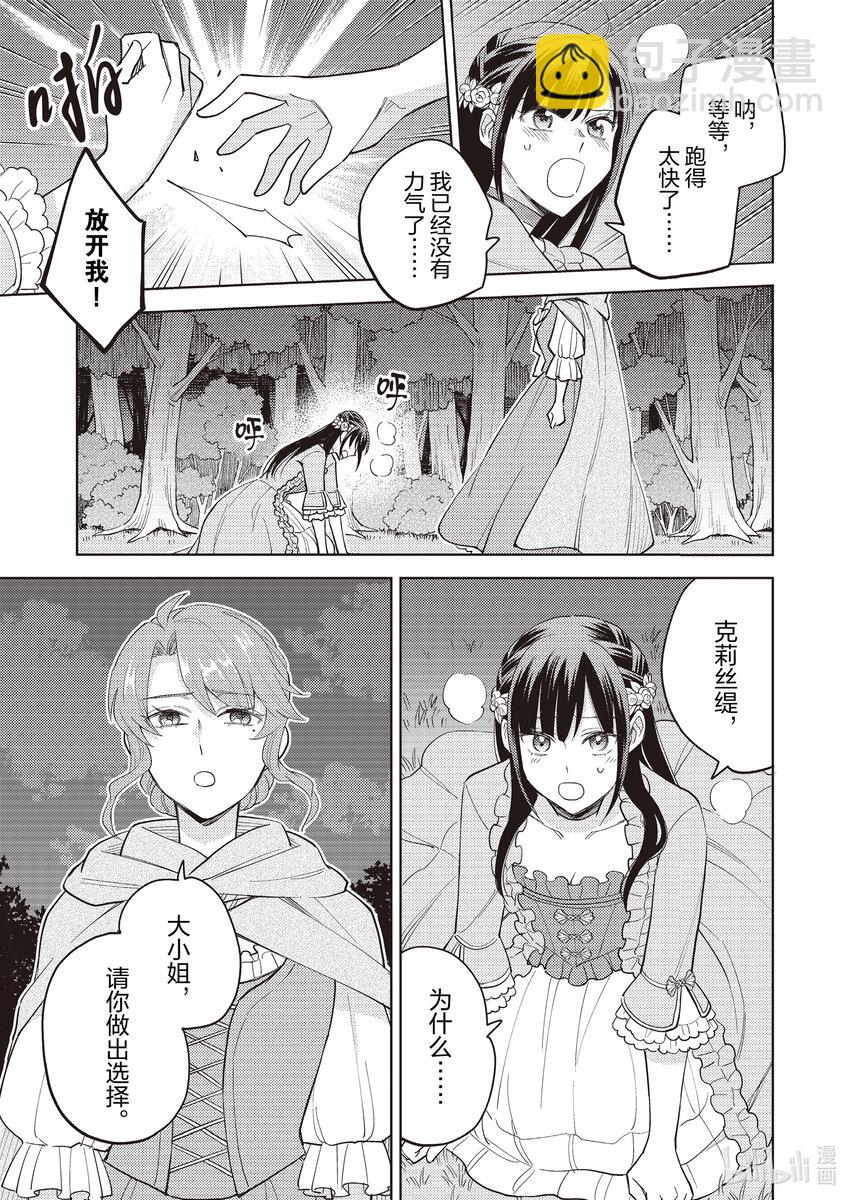 《恶役千金是神推寡妇?!转生之后改写婚约者的命运!》15 恶役千金，知道真相 第3页