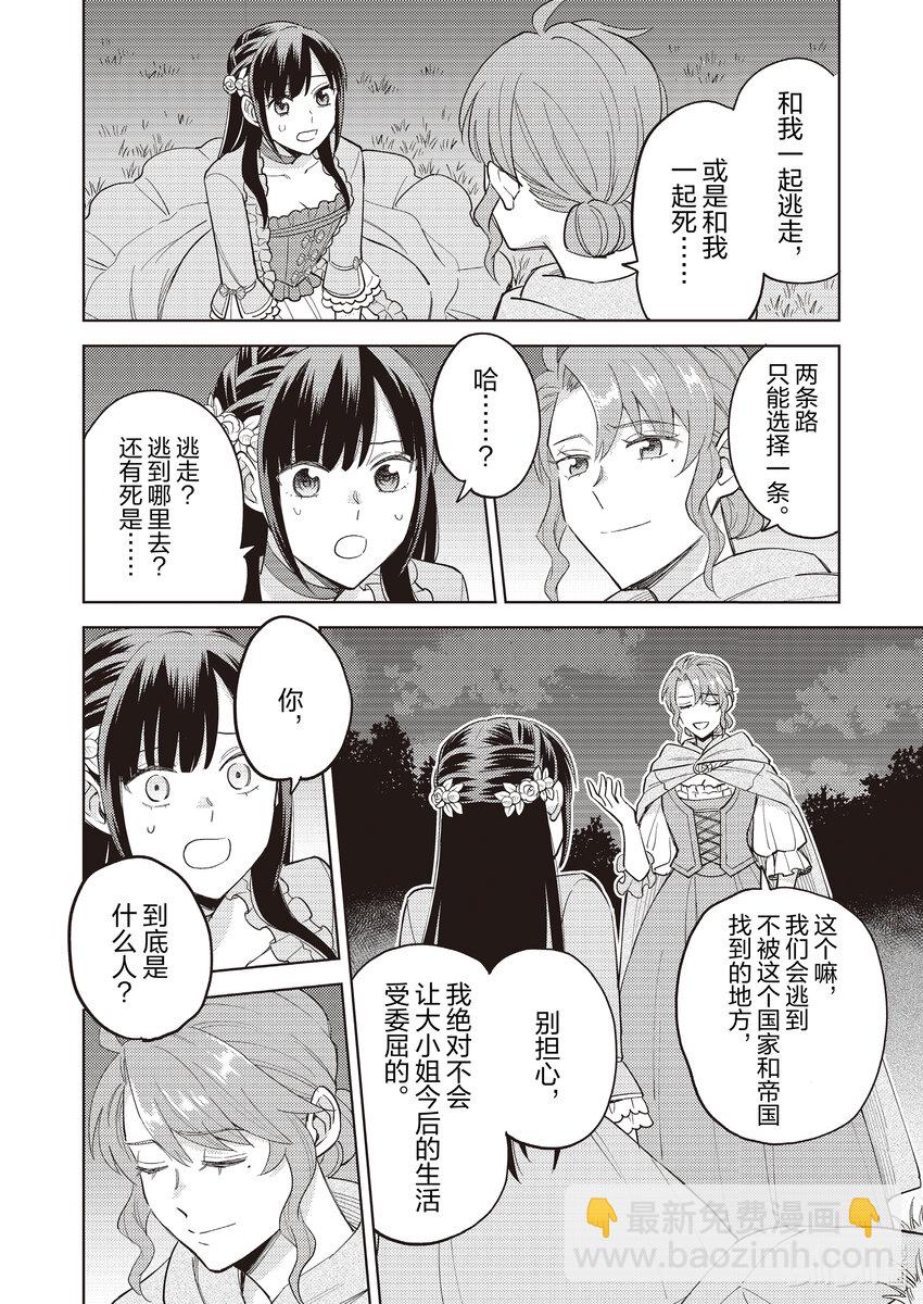 《恶役千金是神推寡妇?!转生之后改写婚约者的命运!》15 恶役千金，知道真相 第4页