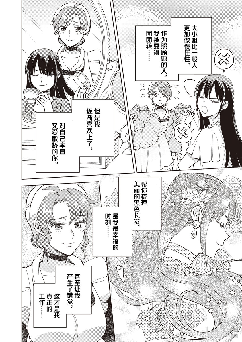 《恶役千金是神推寡妇?!转生之后改写婚约者的命运!》15 恶役千金，知道真相 第6页