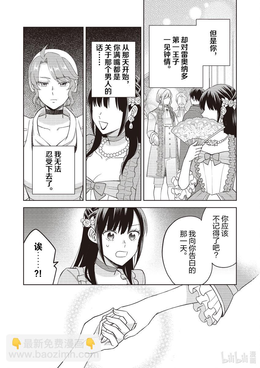 《恶役千金是神推寡妇?!转生之后改写婚约者的命运!》15 恶役千金，知道真相 第7页
