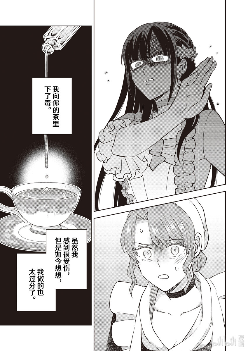 《恶役千金是神推寡妇?!转生之后改写婚约者的命运!》15 恶役千金，知道真相 第9页