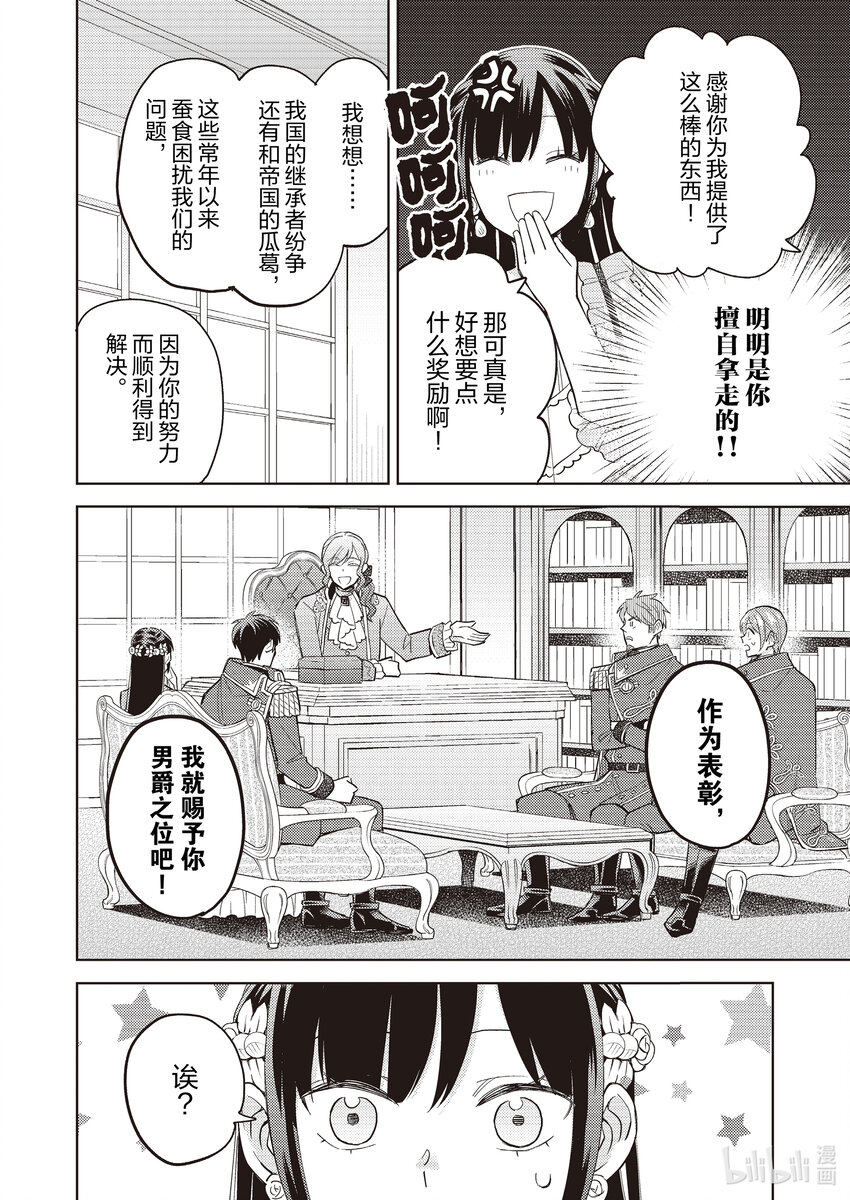 《恶役千金是神推寡妇?!转生之后改写婚约者的命运!》16 恶役千金，改变未婚夫的命运 第10页