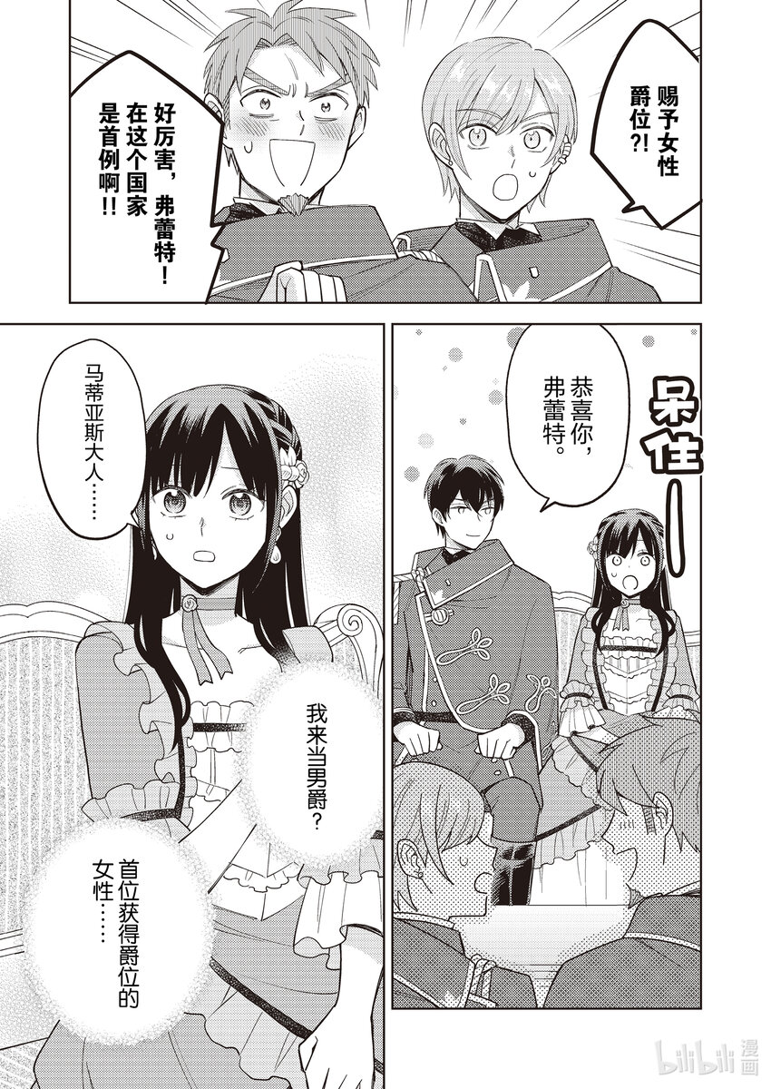 《恶役千金是神推寡妇?!转生之后改写婚约者的命运!》16 恶役千金，改变未婚夫的命运 第11页