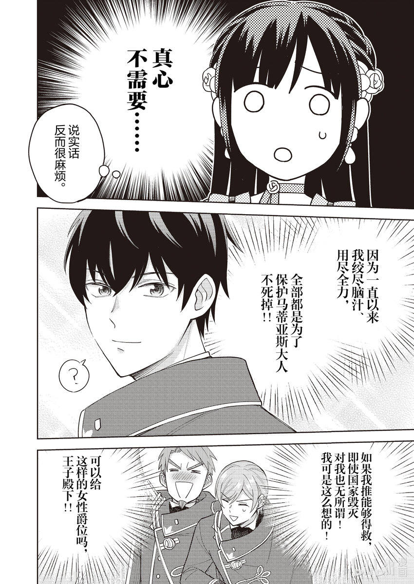 《恶役千金是神推寡妇?!转生之后改写婚约者的命运!》16 恶役千金，改变未婚夫的命运 第12页