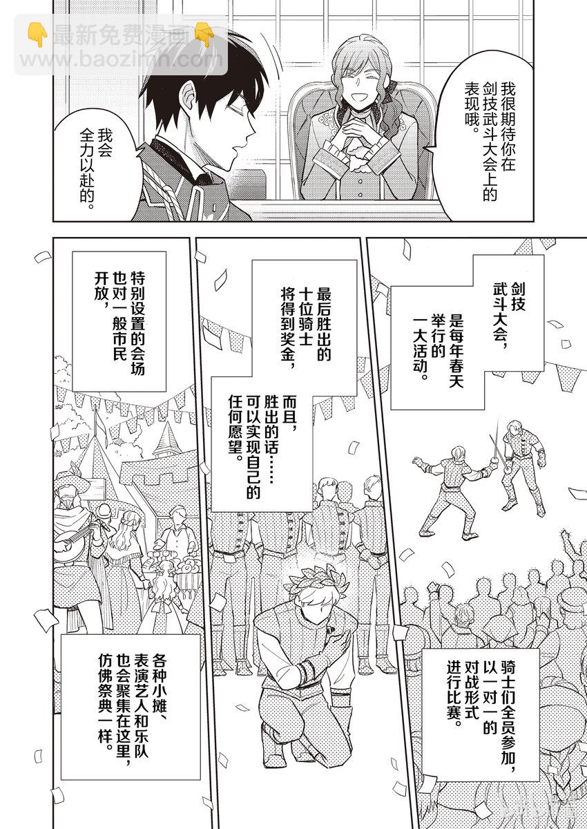 《恶役千金是神推寡妇?!转生之后改写婚约者的命运!》16 恶役千金，改变未婚夫的命运 第14页