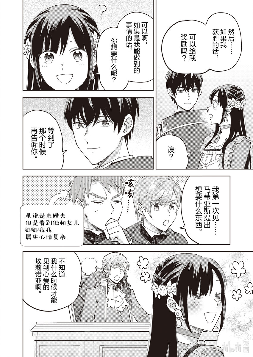 《恶役千金是神推寡妇?!转生之后改写婚约者的命运!》16 恶役千金，改变未婚夫的命运 第16页