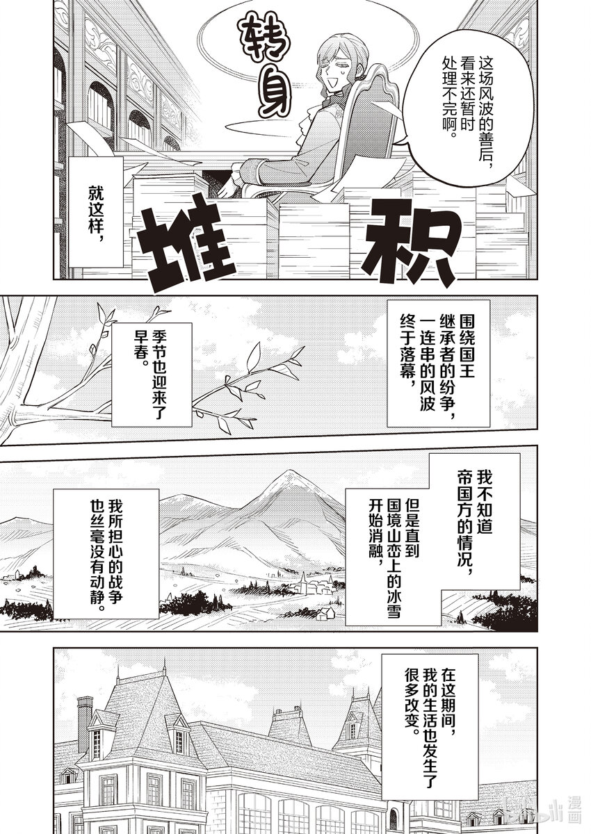 《恶役千金是神推寡妇?!转生之后改写婚约者的命运!》16 恶役千金，改变未婚夫的命运 第17页