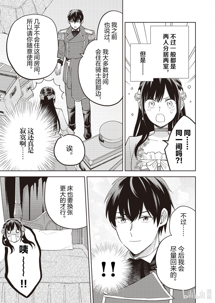 《恶役千金是神推寡妇?!转生之后改写婚约者的命运!》16 恶役千金，改变未婚夫的命运 第19页