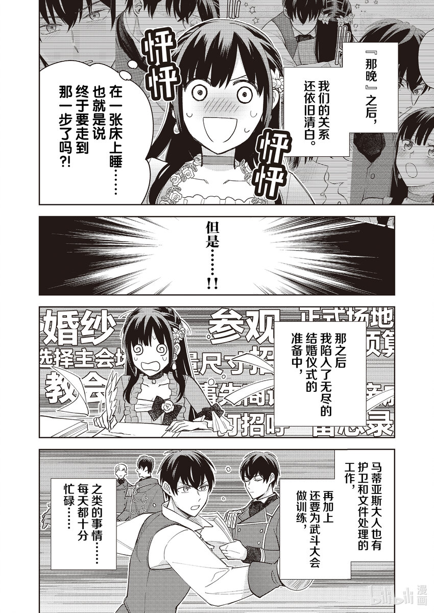 《恶役千金是神推寡妇?!转生之后改写婚约者的命运!》16 恶役千金，改变未婚夫的命运 第20页