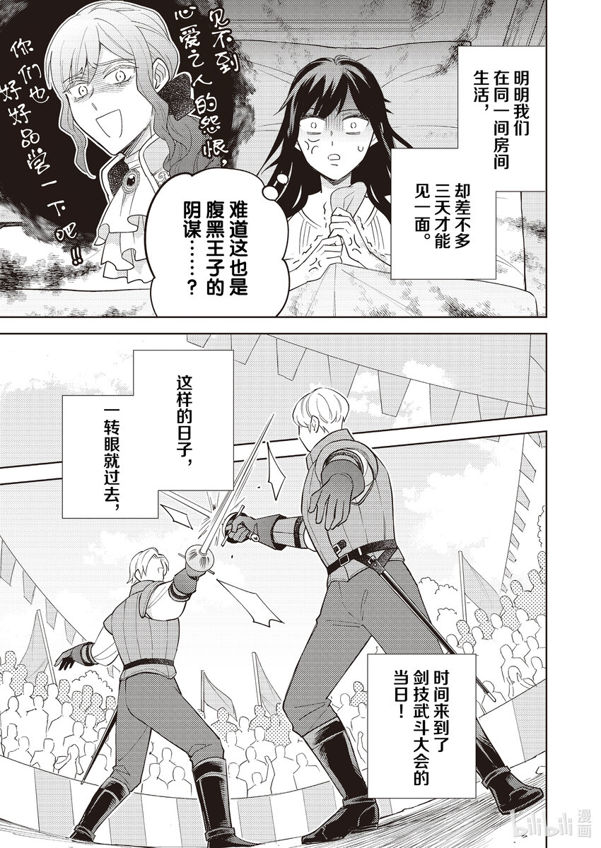 《恶役千金是神推寡妇?!转生之后改写婚约者的命运!》16 恶役千金，改变未婚夫的命运 第21页