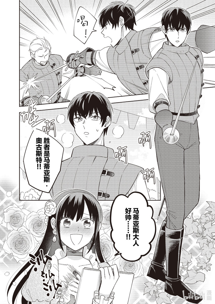 《恶役千金是神推寡妇?!转生之后改写婚约者的命运!》16 恶役千金，改变未婚夫的命运 第22页