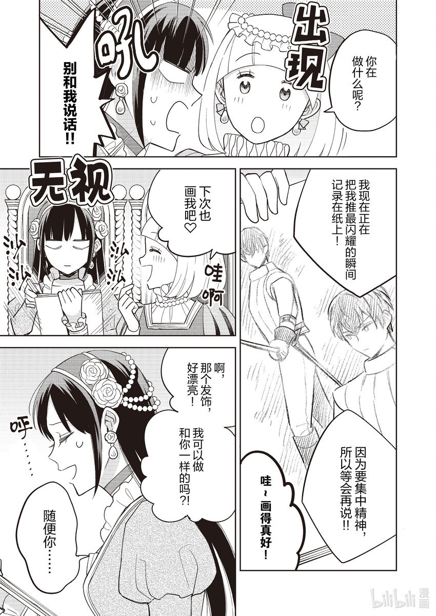 《恶役千金是神推寡妇?!转生之后改写婚约者的命运!》16 恶役千金，改变未婚夫的命运 第23页