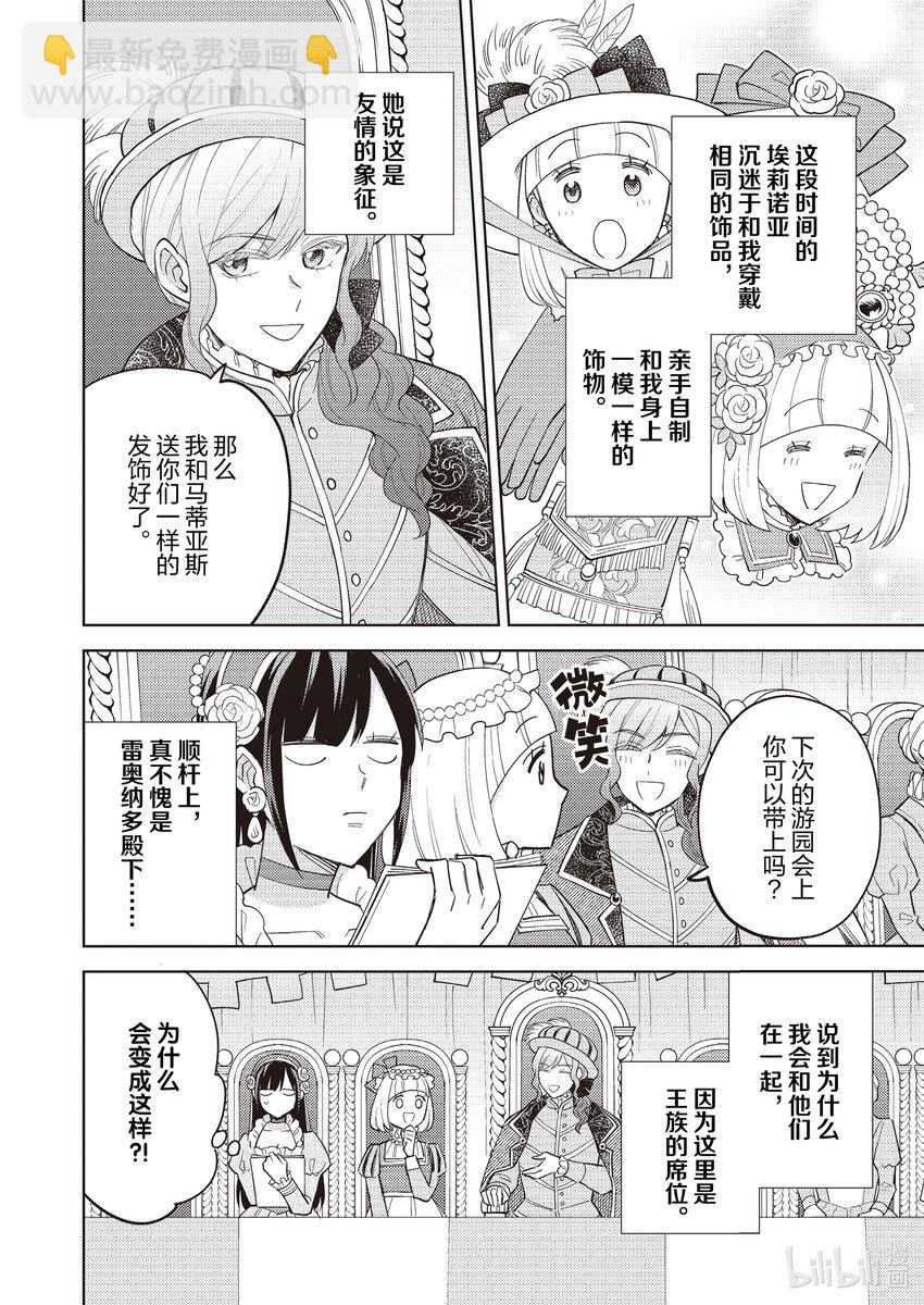 《恶役千金是神推寡妇?!转生之后改写婚约者的命运!》16 恶役千金，改变未婚夫的命运 第24页