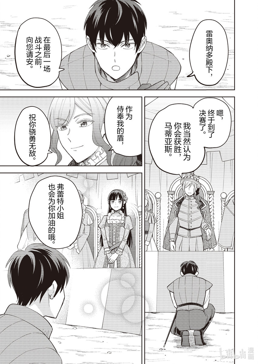 《恶役千金是神推寡妇?!转生之后改写婚约者的命运!》16 恶役千金，改变未婚夫的命运 第25页