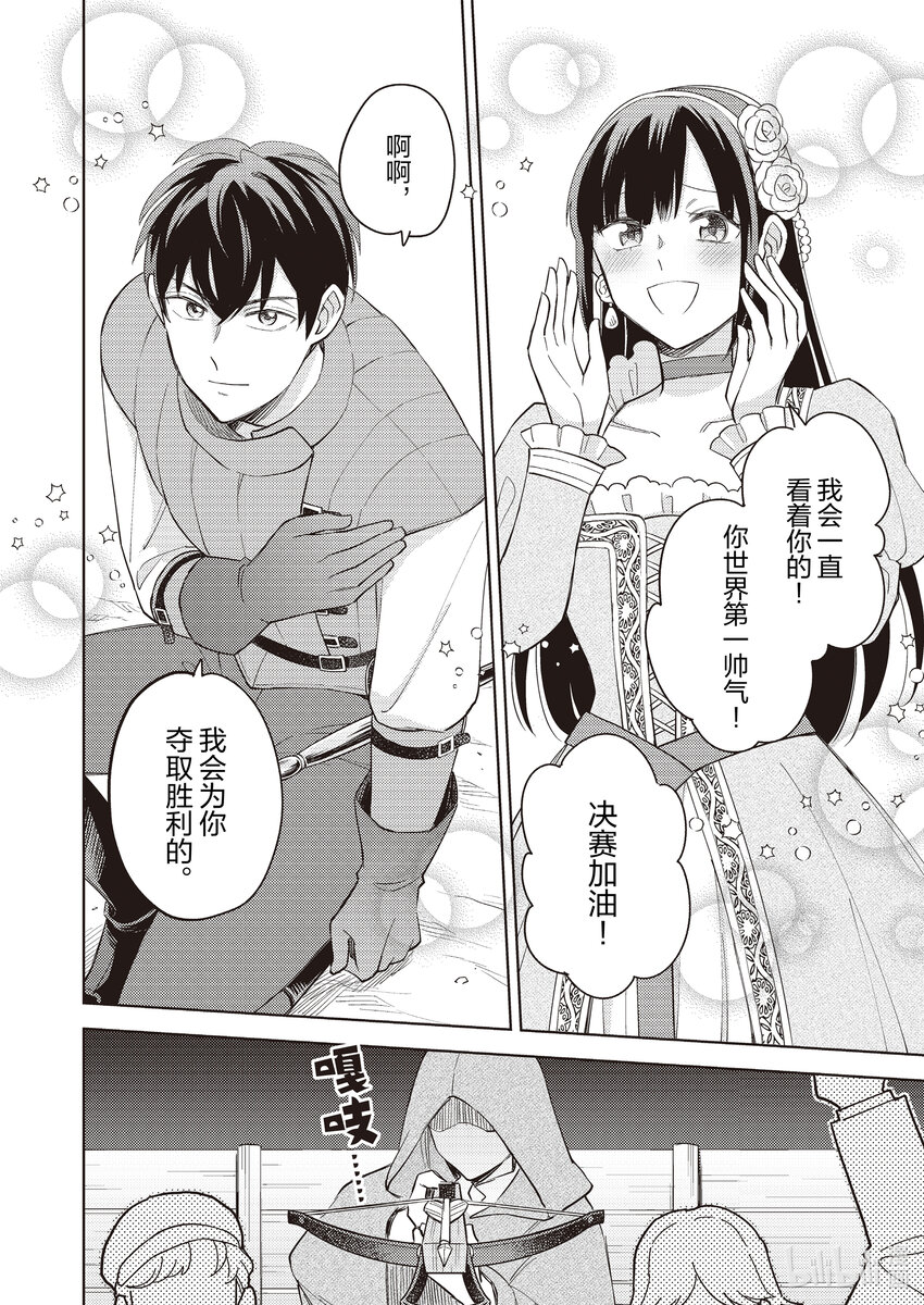 《恶役千金是神推寡妇?!转生之后改写婚约者的命运!》16 恶役千金，改变未婚夫的命运 第26页