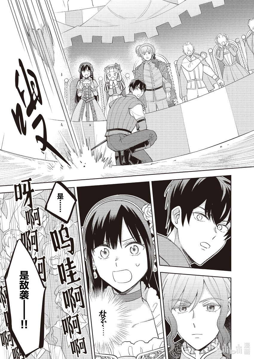 《恶役千金是神推寡妇?!转生之后改写婚约者的命运!》16 恶役千金，改变未婚夫的命运 第27页