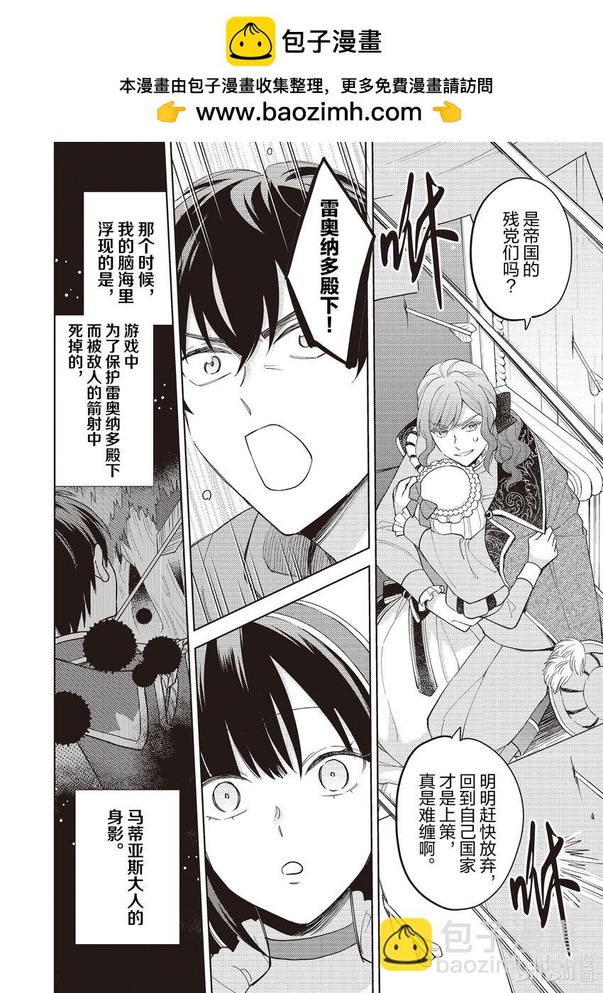 《恶役千金是神推寡妇?!转生之后改写婚约者的命运!》16 恶役千金，改变未婚夫的命运 第28页