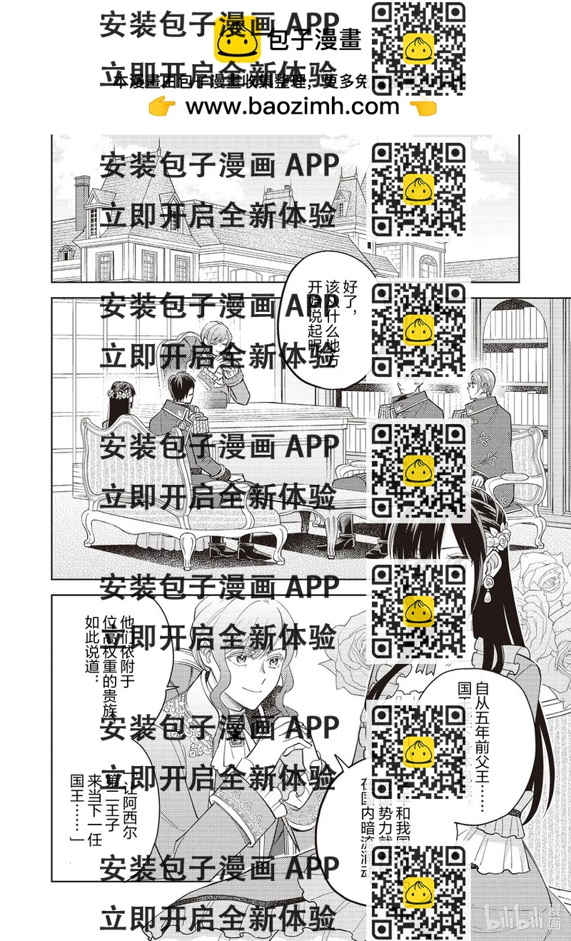 《恶役千金是神推寡妇?!转生之后改写婚约者的命运!》16 恶役千金，改变未婚夫的命运 第2页