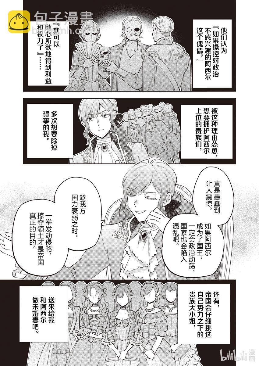 《恶役千金是神推寡妇?!转生之后改写婚约者的命运!》16 恶役千金，改变未婚夫的命运 第3页