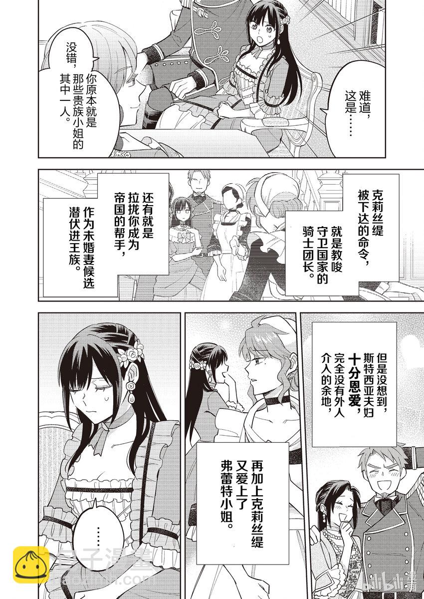 《恶役千金是神推寡妇?!转生之后改写婚约者的命运!》16 恶役千金，改变未婚夫的命运 第4页