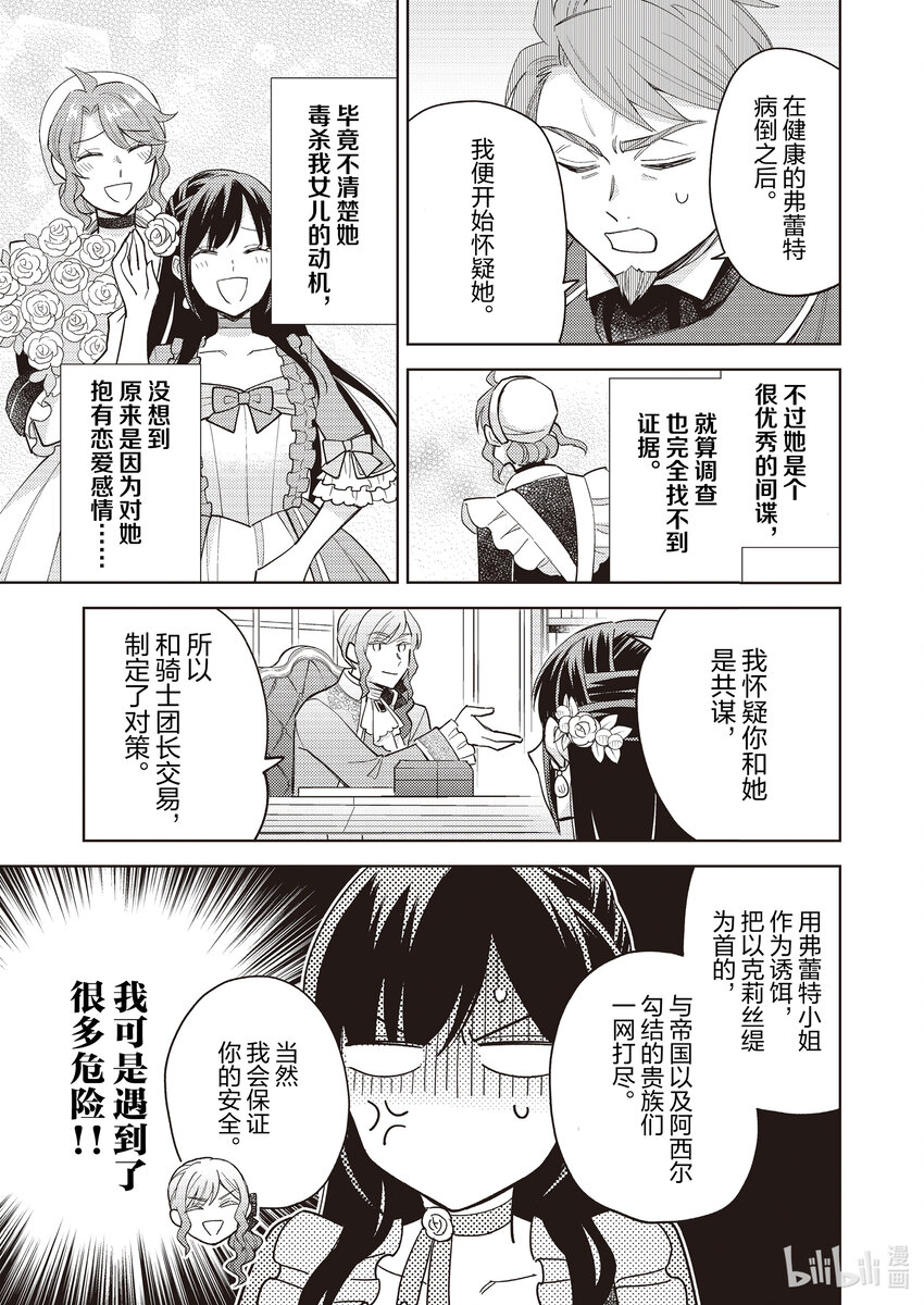 《恶役千金是神推寡妇?!转生之后改写婚约者的命运!》16 恶役千金，改变未婚夫的命运 第5页