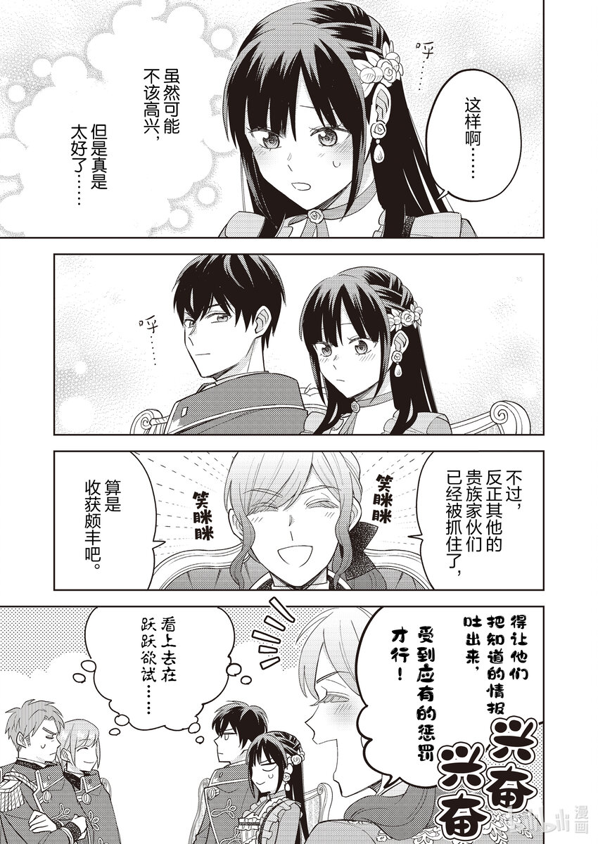 《恶役千金是神推寡妇?!转生之后改写婚约者的命运!》16 恶役千金，改变未婚夫的命运 第7页