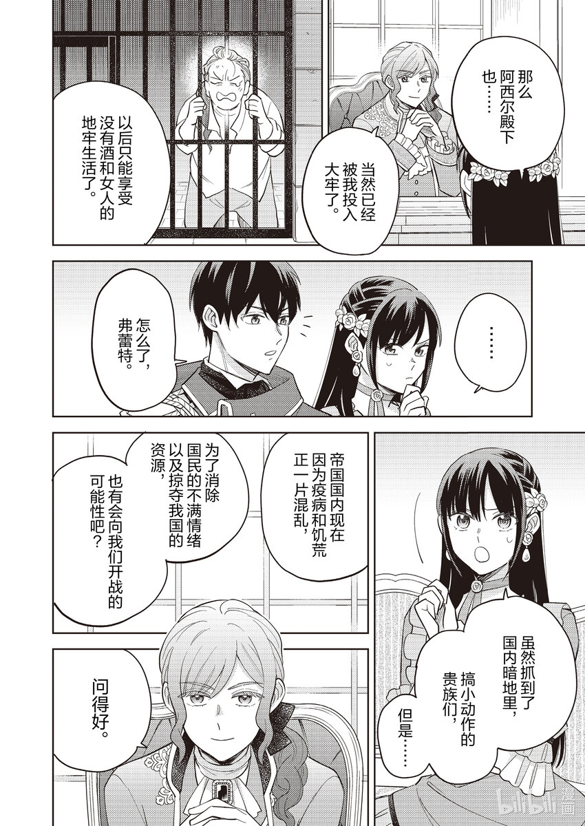 《恶役千金是神推寡妇?!转生之后改写婚约者的命运!》16 恶役千金，改变未婚夫的命运 第8页