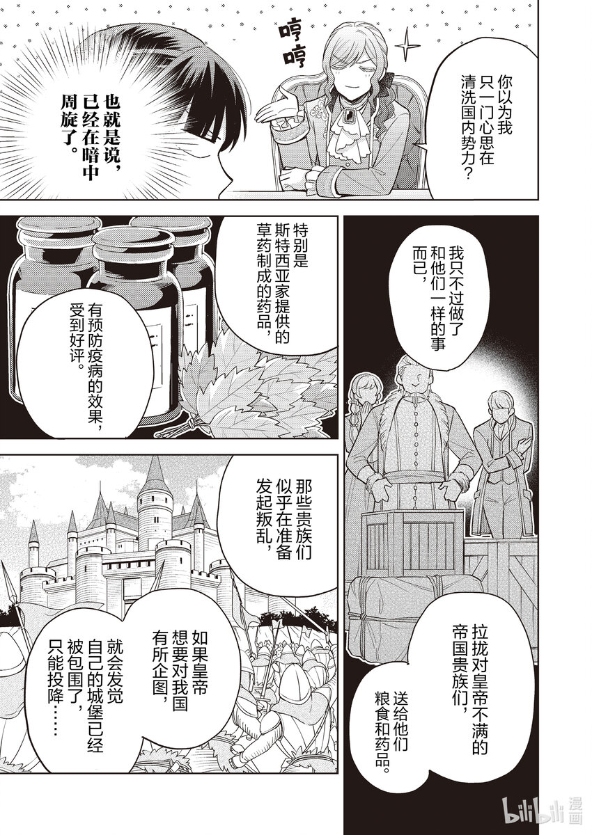 《恶役千金是神推寡妇?!转生之后改写婚约者的命运!》16 恶役千金，改变未婚夫的命运 第9页