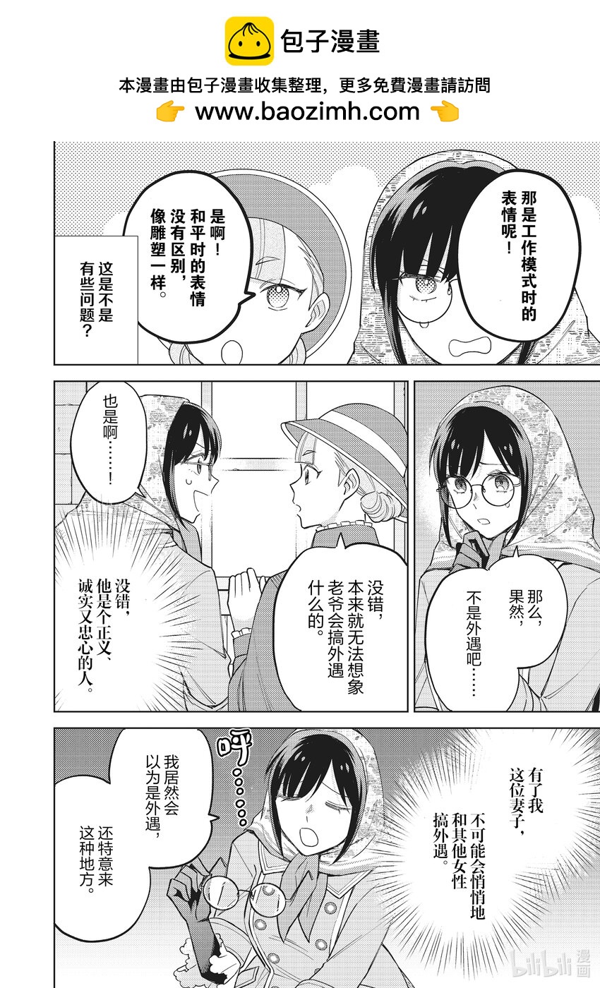 《恶役千金是神推寡妇?!转生之后改写婚约者的命运!》20 恶役千金，立起外遇的旗帜 第10页