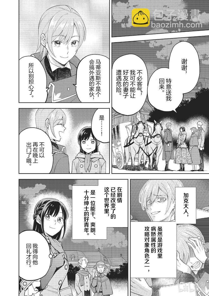 《恶役千金是神推寡妇?!转生之后改写婚约者的命运!》20 恶役千金，立起外遇的旗帜 第14页