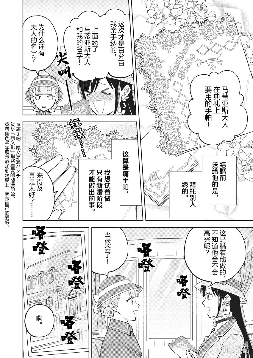 《恶役千金是神推寡妇?!转生之后改写婚约者的命运!》20 恶役千金，立起外遇的旗帜 第16页