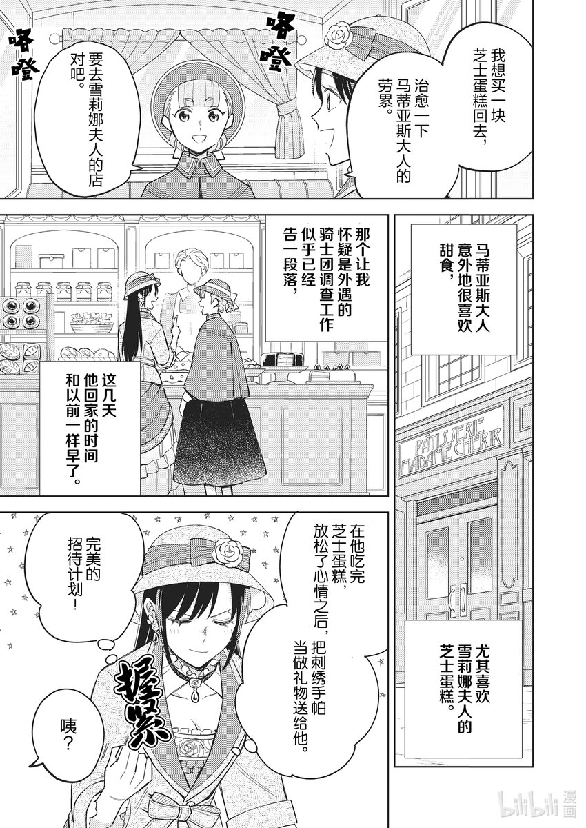 《恶役千金是神推寡妇?!转生之后改写婚约者的命运!》20 恶役千金，立起外遇的旗帜 第17页