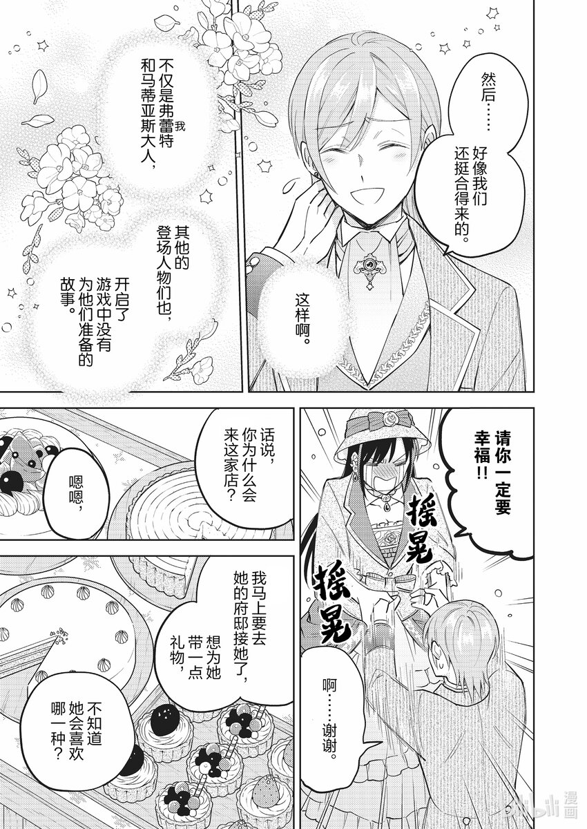 《恶役千金是神推寡妇?!转生之后改写婚约者的命运!》20 恶役千金，立起外遇的旗帜 第19页