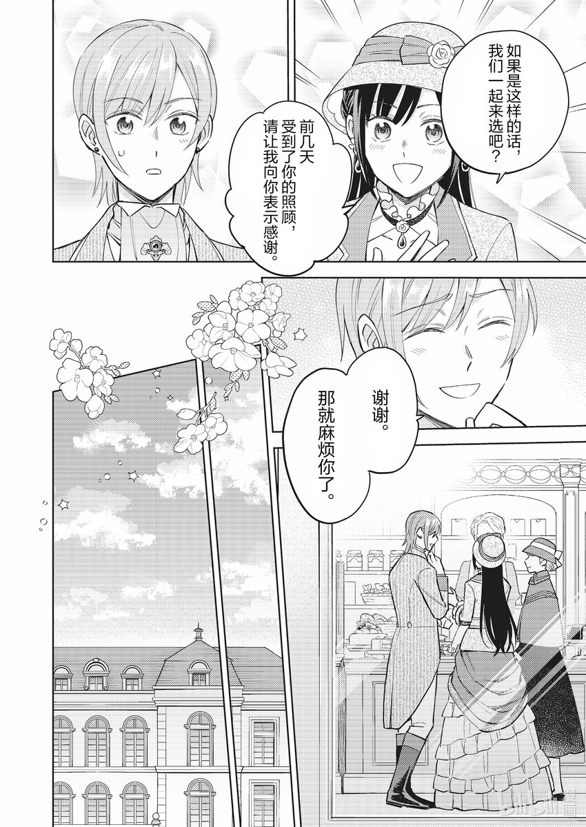 《恶役千金是神推寡妇?!转生之后改写婚约者的命运!》20 恶役千金，立起外遇的旗帜 第20页