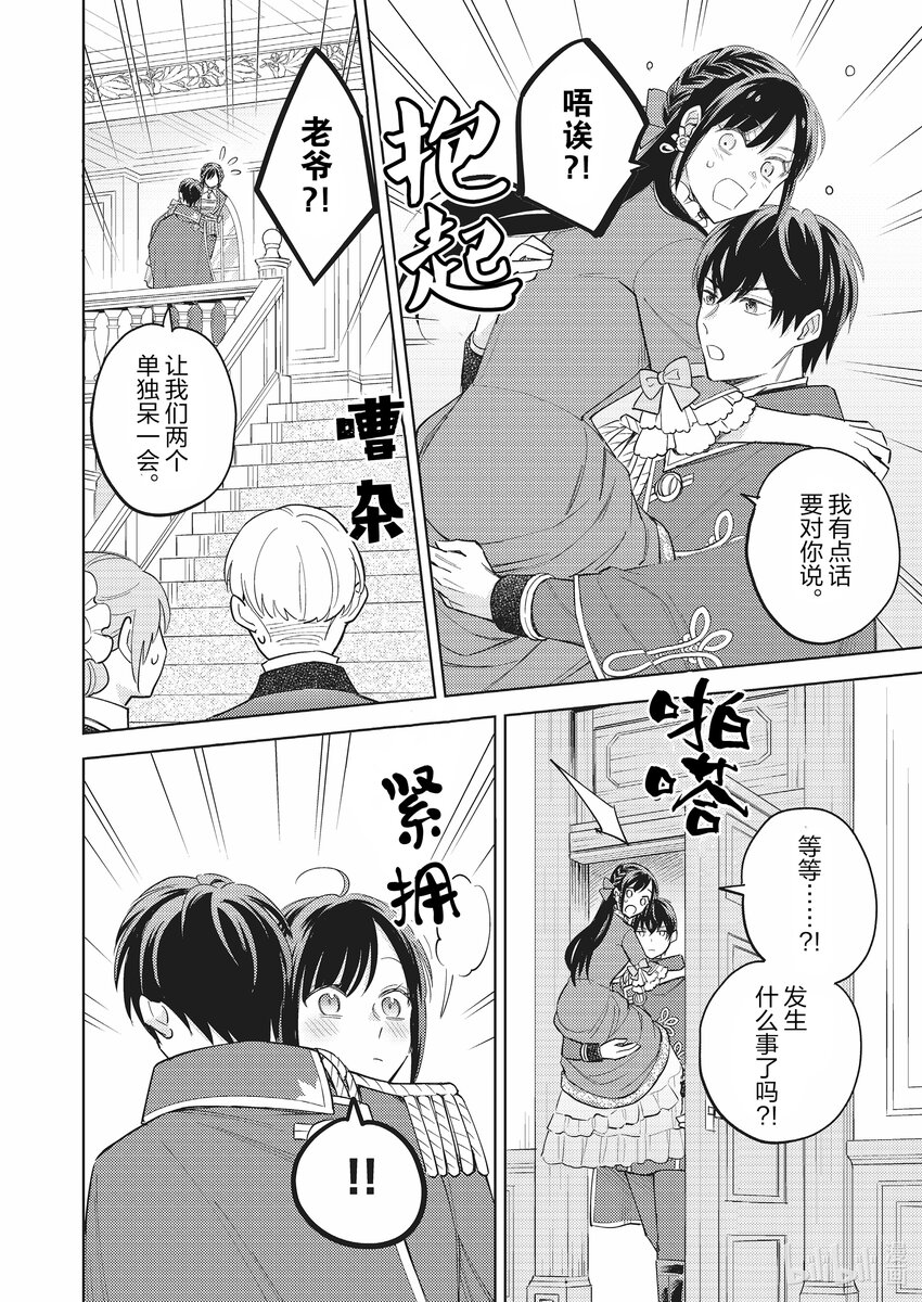 《恶役千金是神推寡妇?!转生之后改写婚约者的命运!》20 恶役千金，立起外遇的旗帜 第22页