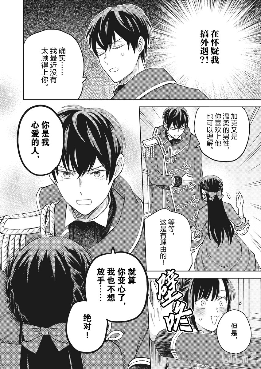 《恶役千金是神推寡妇?!转生之后改写婚约者的命运!》20 恶役千金，立起外遇的旗帜 第24页