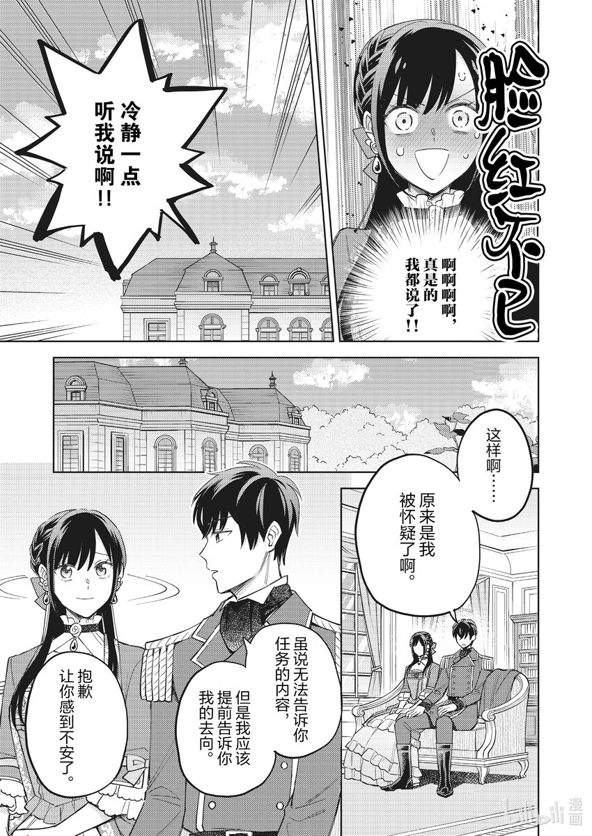 《恶役千金是神推寡妇?!转生之后改写婚约者的命运!》20 恶役千金，立起外遇的旗帜 第25页