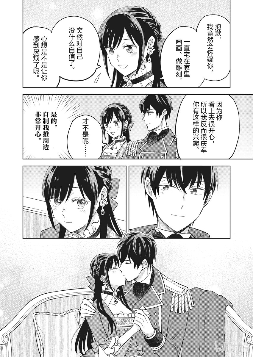 《恶役千金是神推寡妇?!转生之后改写婚约者的命运!》20 恶役千金，立起外遇的旗帜 第26页