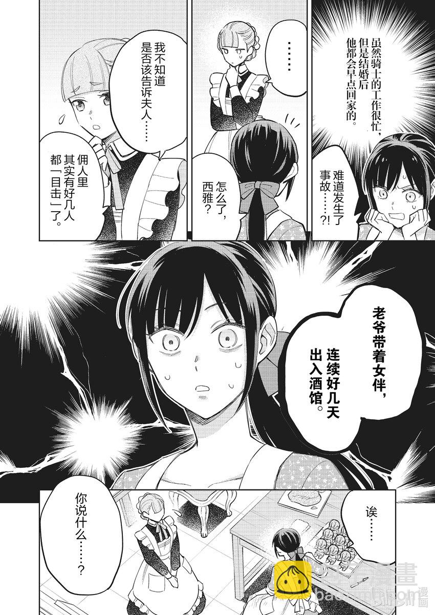 《恶役千金是神推寡妇?!转生之后改写婚约者的命运!》20 恶役千金，立起外遇的旗帜 第4页