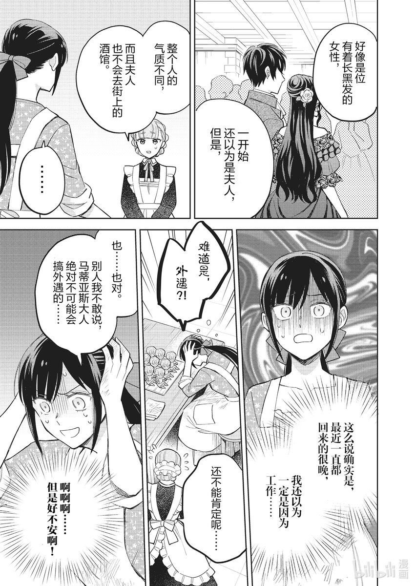 《恶役千金是神推寡妇?!转生之后改写婚约者的命运!》20 恶役千金，立起外遇的旗帜 第5页