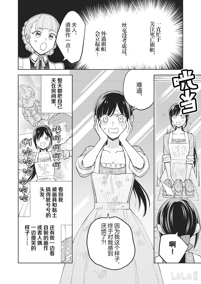 《恶役千金是神推寡妇?!转生之后改写婚约者的命运!》20 恶役千金，立起外遇的旗帜 第6页