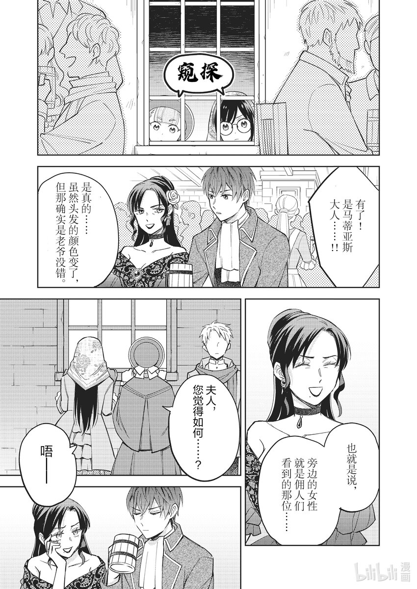 《恶役千金是神推寡妇?!转生之后改写婚约者的命运!》20 恶役千金，立起外遇的旗帜 第9页