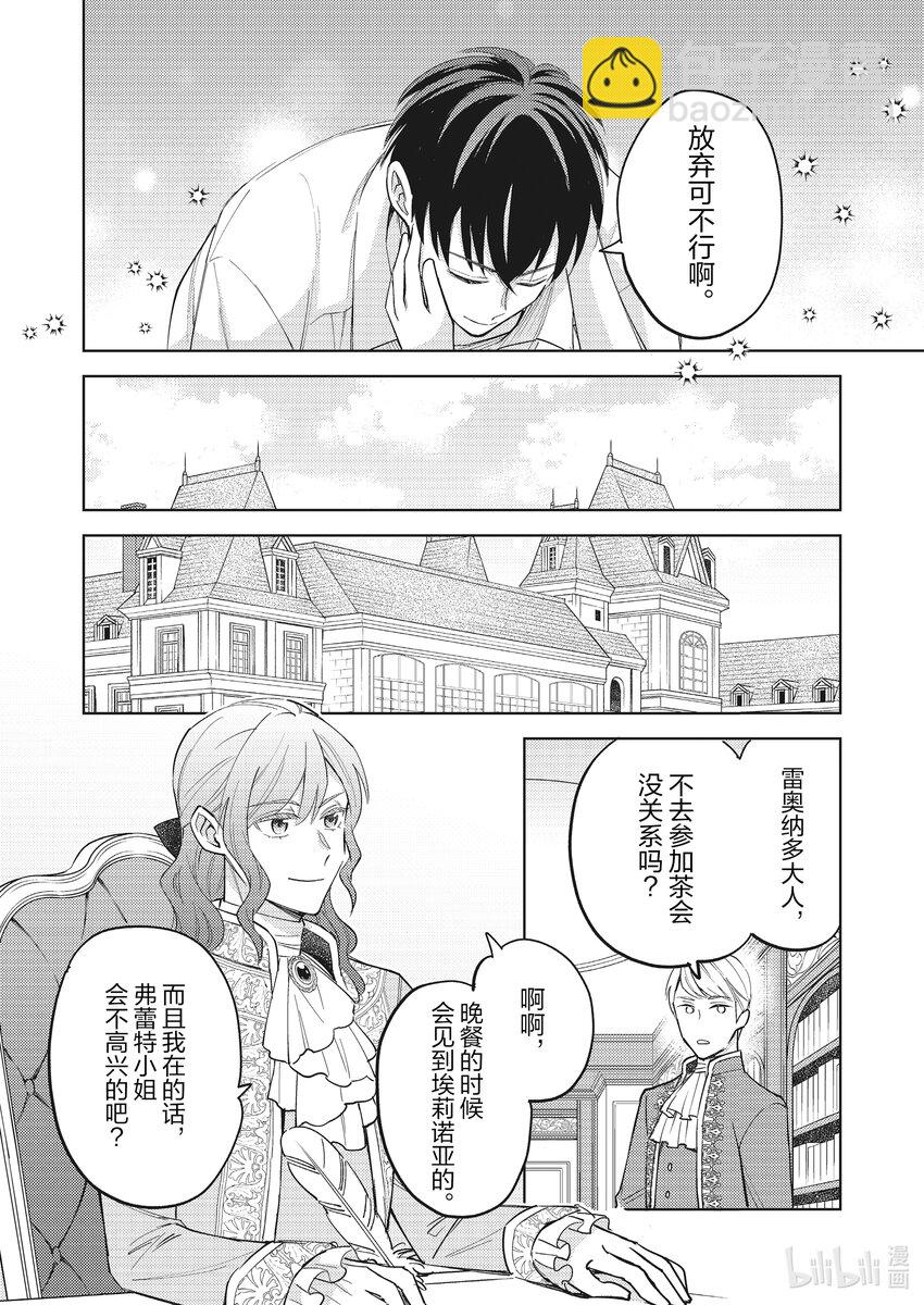 《恶役千金是神推寡妇?!转生之后改写婚约者的命运!》19 恶役千金的新婚日常 第10页
